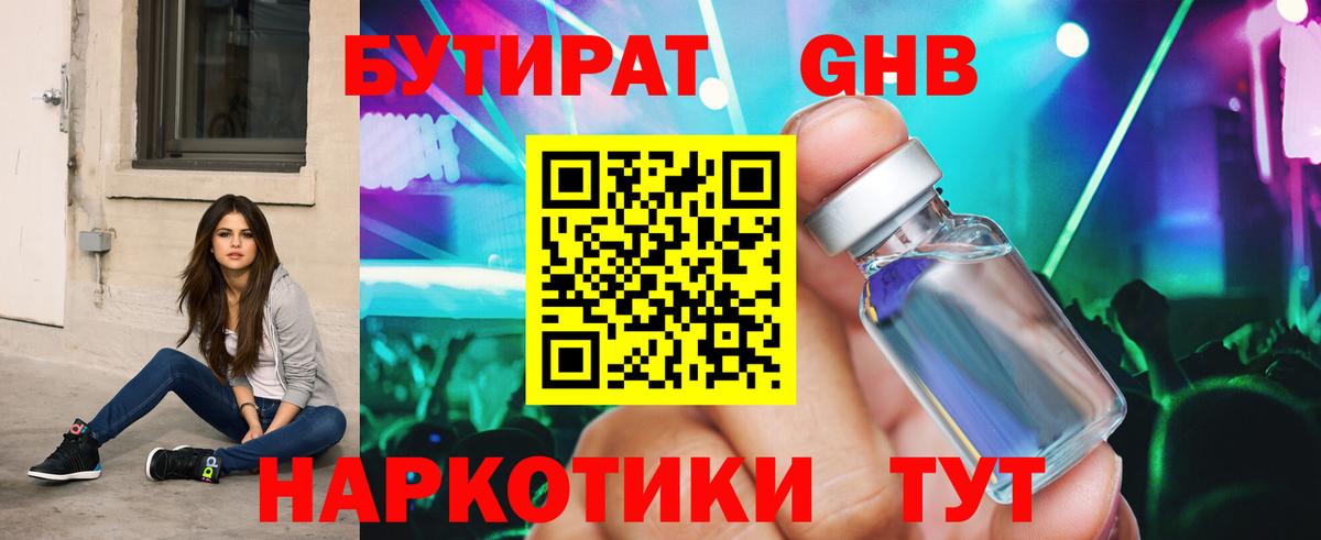 БУТИРАТ 99% Муравленко