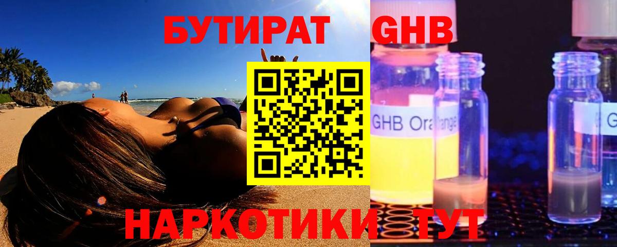 БУТИРАТ Butirat  Вход с VPN  Муравленко 