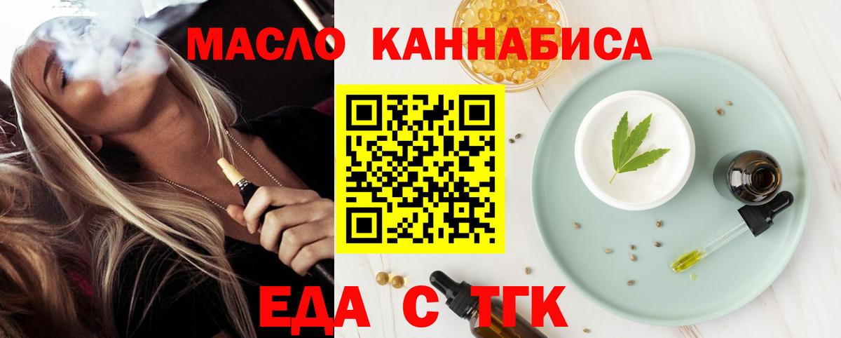 Еда ТГК марихуана  Вход с VPN  Муравленко 