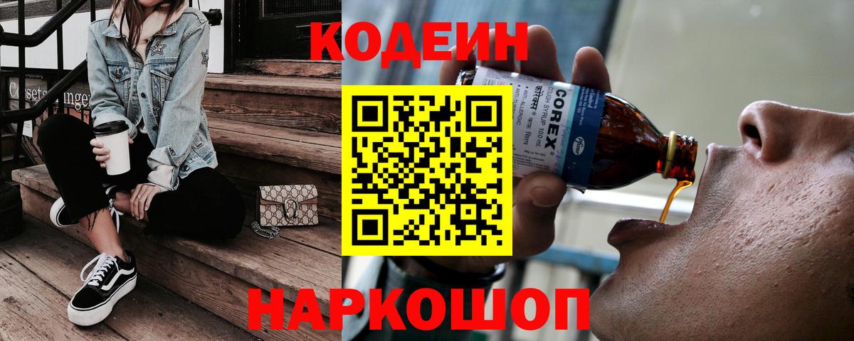 Кодеин Purple Drank Муравленко