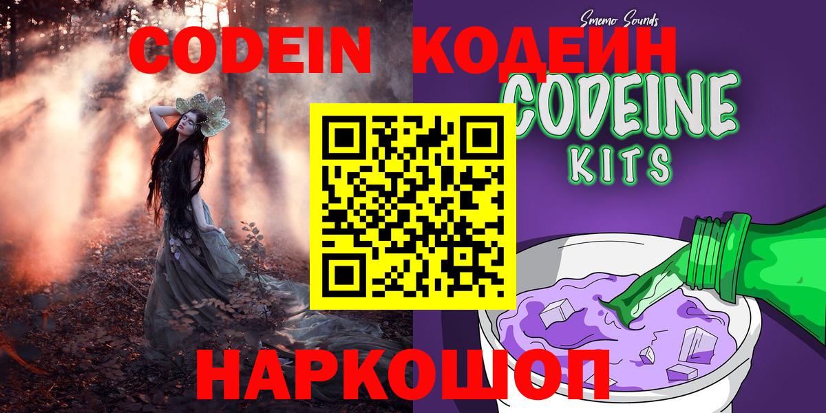 Муравленко  Кодеин напиток Lean (лин)  Вход с VPN 