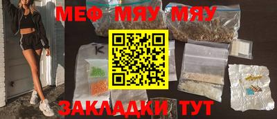 мяу мяу кристалл Ставрополь