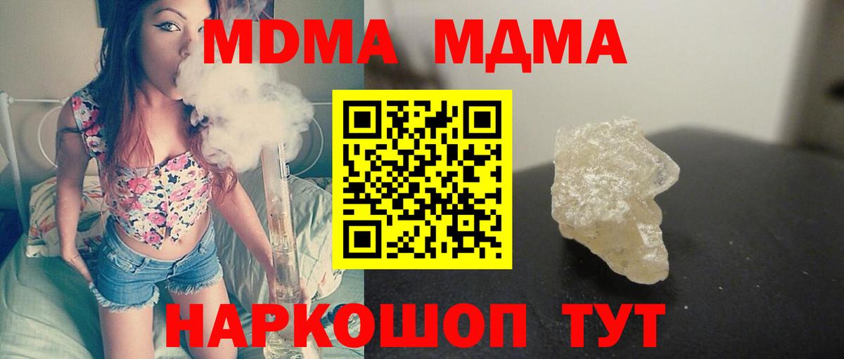 MDMA кристаллы  Вход с VPN  Муравленко  МДМА молли 