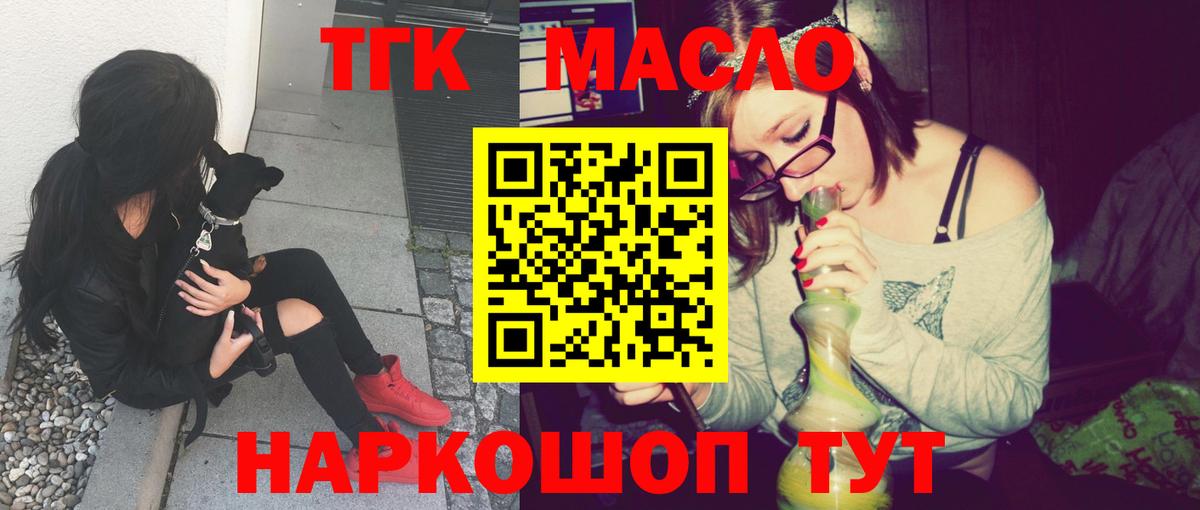 Дистиллят ТГК гашишное масло Муравленко
